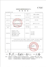 白城变压器检测合格报告