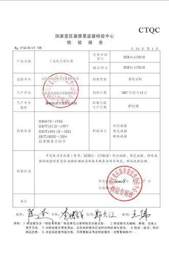 白城变压器检测报告